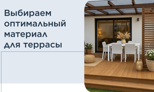 Выбираем оптимальный материал для террасы в Зеленодольске